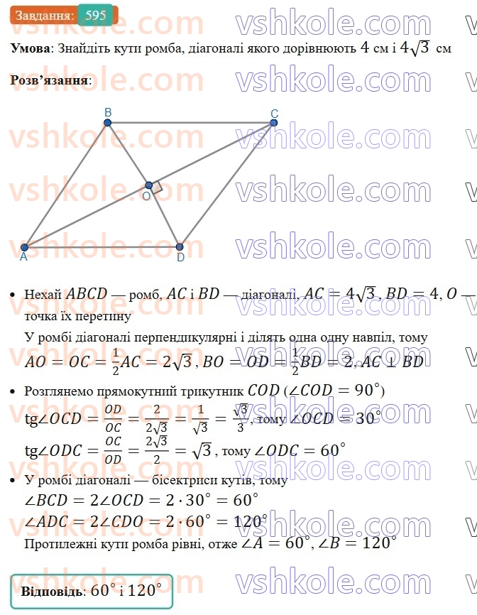8-geometriya-ag-merzlyak-vb-polonskij-ms-yakir-2025--3-rozvyazuvannya-pryamokutnih-trikutnikiv-17-trigonometrichni-funktsiyi-gostrogo-kuta-pryamokutnogo-trikutnika-595.jpg