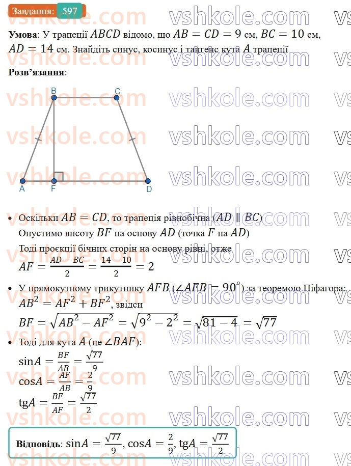 8-geometriya-ag-merzlyak-vb-polonskij-ms-yakir-2025--3-rozvyazuvannya-pryamokutnih-trikutnikiv-17-trigonometrichni-funktsiyi-gostrogo-kuta-pryamokutnogo-trikutnika-597.jpg