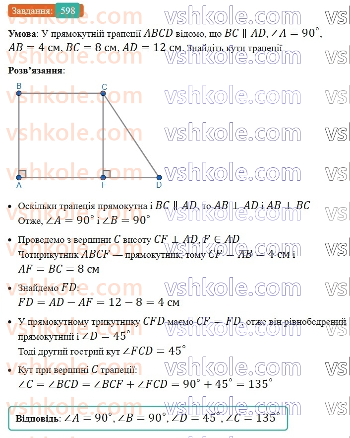 8-geometriya-ag-merzlyak-vb-polonskij-ms-yakir-2025--3-rozvyazuvannya-pryamokutnih-trikutnikiv-17-trigonometrichni-funktsiyi-gostrogo-kuta-pryamokutnogo-trikutnika-598.jpg