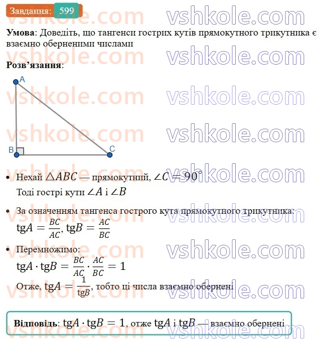 8-geometriya-ag-merzlyak-vb-polonskij-ms-yakir-2025--3-rozvyazuvannya-pryamokutnih-trikutnikiv-17-trigonometrichni-funktsiyi-gostrogo-kuta-pryamokutnogo-trikutnika-599.jpg