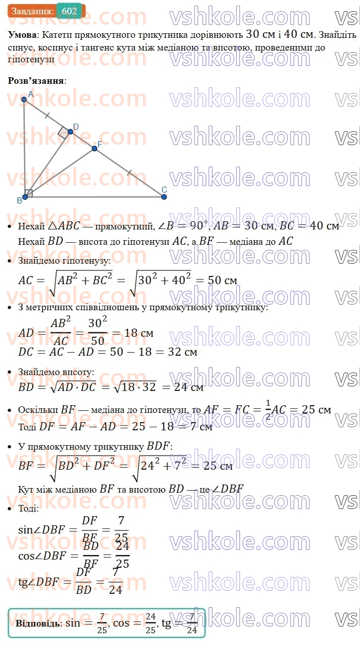 8-geometriya-ag-merzlyak-vb-polonskij-ms-yakir-2025--3-rozvyazuvannya-pryamokutnih-trikutnikiv-17-trigonometrichni-funktsiyi-gostrogo-kuta-pryamokutnogo-trikutnika-602.jpg