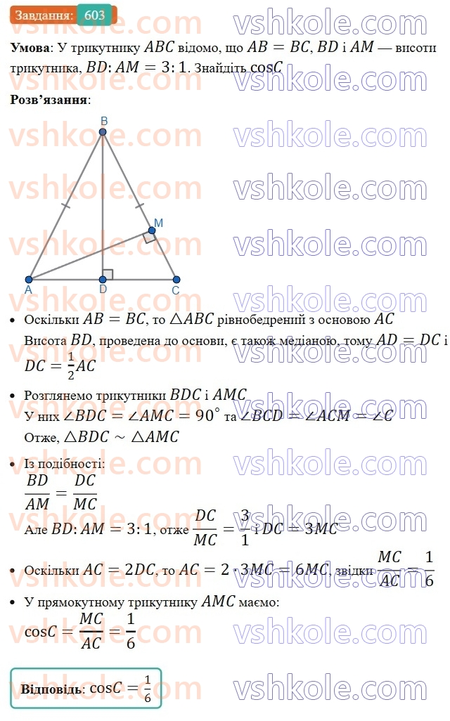 8-geometriya-ag-merzlyak-vb-polonskij-ms-yakir-2025--3-rozvyazuvannya-pryamokutnih-trikutnikiv-17-trigonometrichni-funktsiyi-gostrogo-kuta-pryamokutnogo-trikutnika-603.jpg
