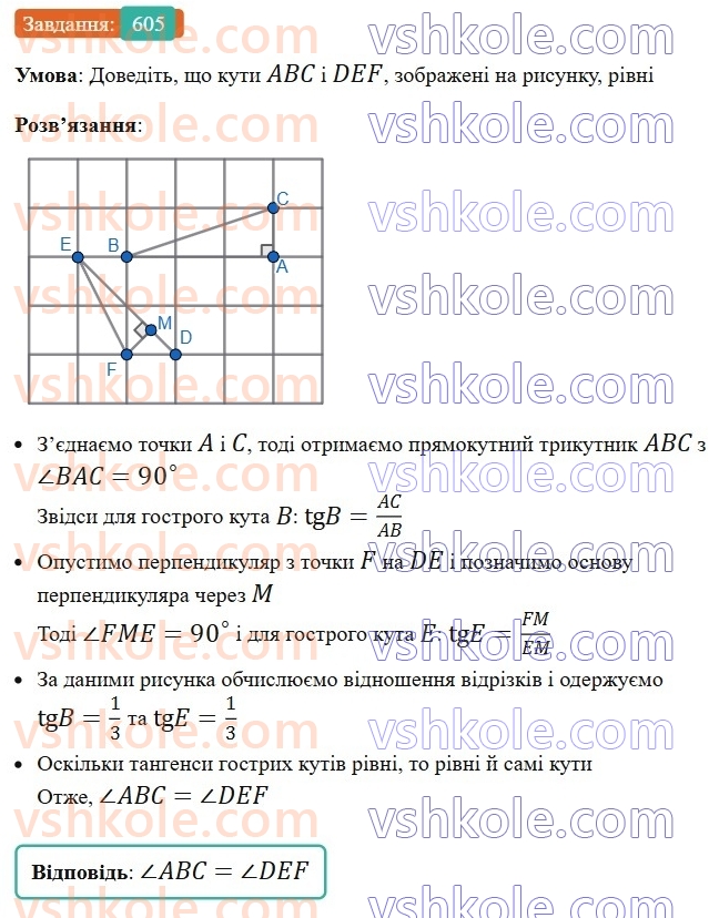 8-geometriya-ag-merzlyak-vb-polonskij-ms-yakir-2025--3-rozvyazuvannya-pryamokutnih-trikutnikiv-17-trigonometrichni-funktsiyi-gostrogo-kuta-pryamokutnogo-trikutnika-605.jpg