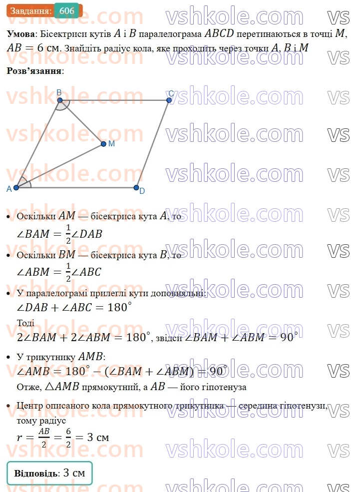 8-geometriya-ag-merzlyak-vb-polonskij-ms-yakir-2025--3-rozvyazuvannya-pryamokutnih-trikutnikiv-17-trigonometrichni-funktsiyi-gostrogo-kuta-pryamokutnogo-trikutnika-606.jpg