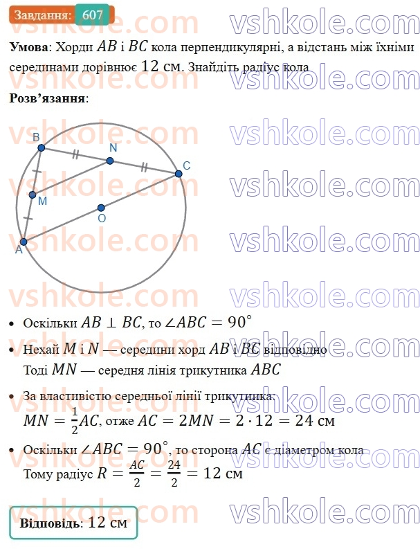 8-geometriya-ag-merzlyak-vb-polonskij-ms-yakir-2025--3-rozvyazuvannya-pryamokutnih-trikutnikiv-17-trigonometrichni-funktsiyi-gostrogo-kuta-pryamokutnogo-trikutnika-607.jpg