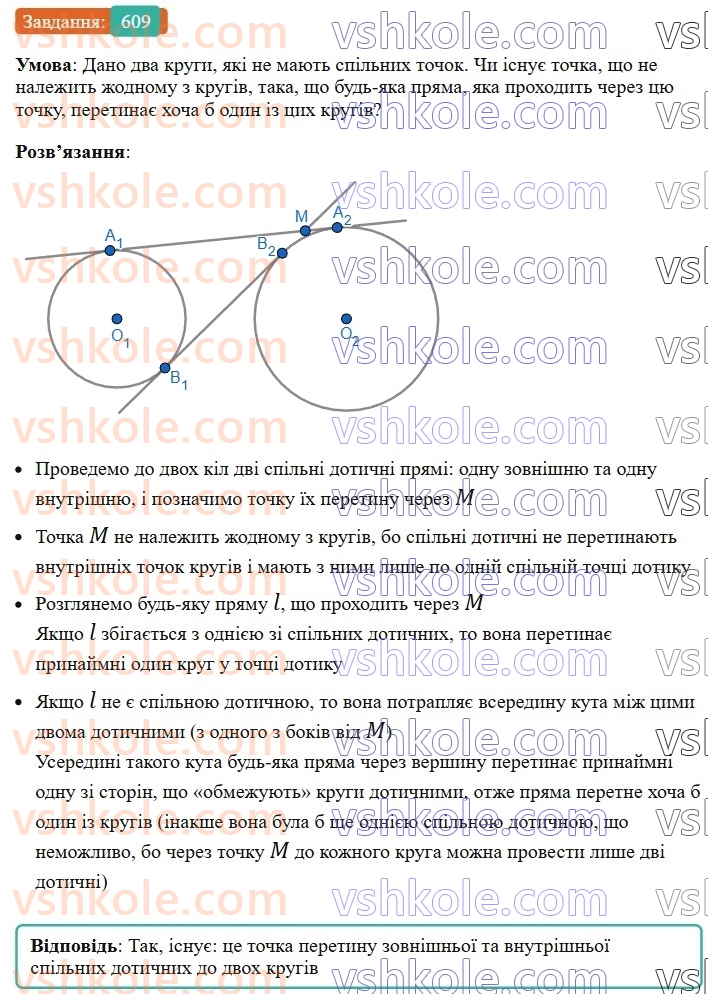 8-geometriya-ag-merzlyak-vb-polonskij-ms-yakir-2025--3-rozvyazuvannya-pryamokutnih-trikutnikiv-17-trigonometrichni-funktsiyi-gostrogo-kuta-pryamokutnogo-trikutnika-609.jpg