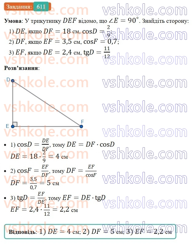 8-geometriya-ag-merzlyak-vb-polonskij-ms-yakir-2025--3-rozvyazuvannya-pryamokutnih-trikutnikiv-18-rozvyazuvannya-pryamokutnih-trikutnikiv-611.jpg