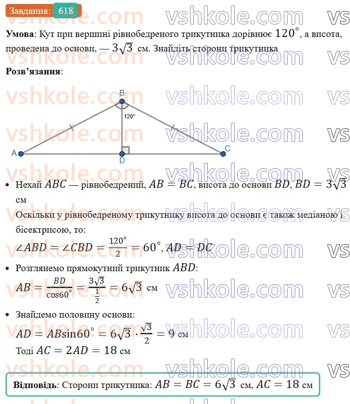 8-geometriya-ag-merzlyak-vb-polonskij-ms-yakir-2025--3-rozvyazuvannya-pryamokutnih-trikutnikiv-18-rozvyazuvannya-pryamokutnih-trikutnikiv-618.jpg