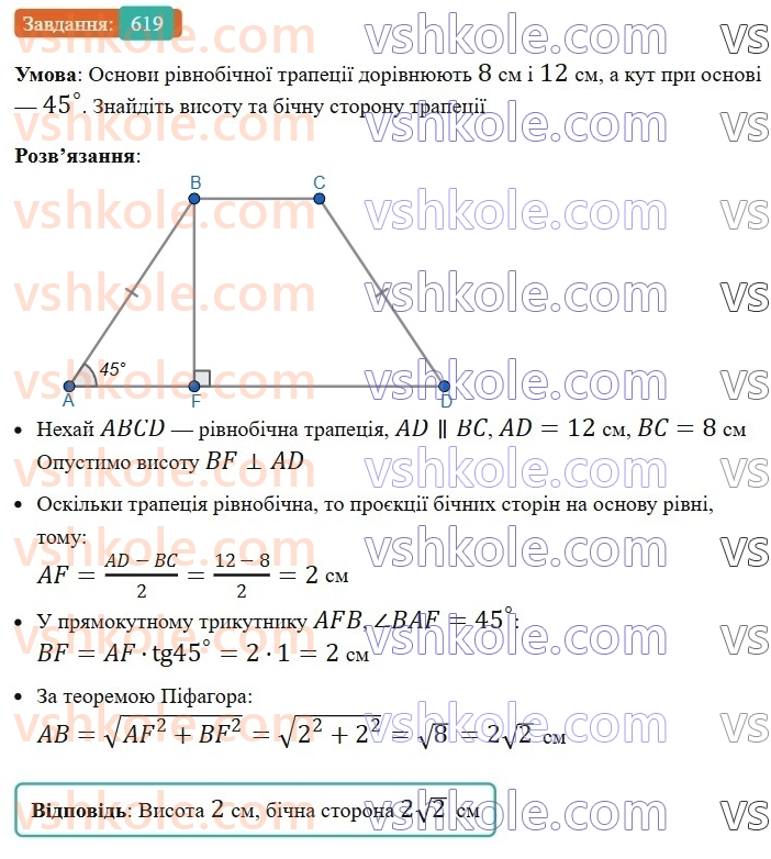 8-geometriya-ag-merzlyak-vb-polonskij-ms-yakir-2025--3-rozvyazuvannya-pryamokutnih-trikutnikiv-18-rozvyazuvannya-pryamokutnih-trikutnikiv-619.jpg
