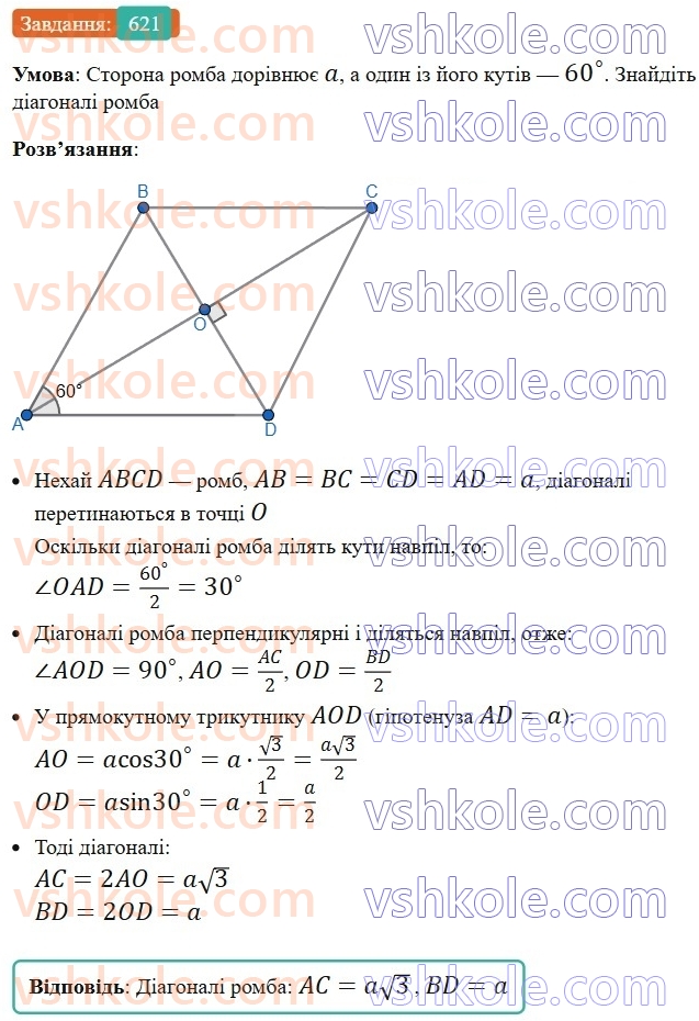 8-geometriya-ag-merzlyak-vb-polonskij-ms-yakir-2025--3-rozvyazuvannya-pryamokutnih-trikutnikiv-18-rozvyazuvannya-pryamokutnih-trikutnikiv-621.jpg