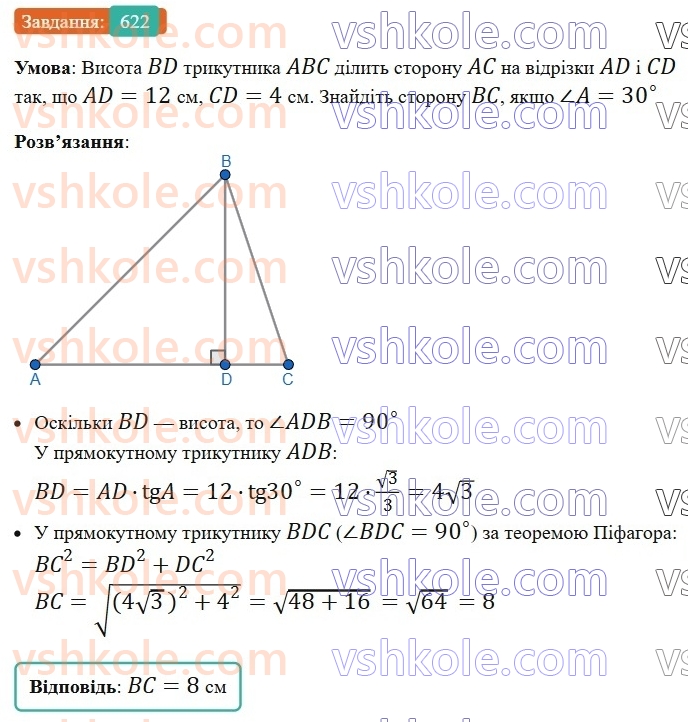 8-geometriya-ag-merzlyak-vb-polonskij-ms-yakir-2025--3-rozvyazuvannya-pryamokutnih-trikutnikiv-18-rozvyazuvannya-pryamokutnih-trikutnikiv-622.jpg