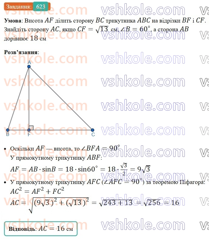 8-geometriya-ag-merzlyak-vb-polonskij-ms-yakir-2025--3-rozvyazuvannya-pryamokutnih-trikutnikiv-18-rozvyazuvannya-pryamokutnih-trikutnikiv-623.jpg