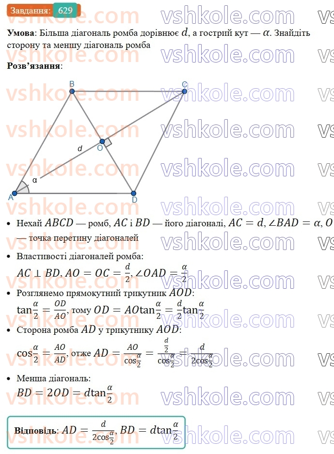 8-geometriya-ag-merzlyak-vb-polonskij-ms-yakir-2025--3-rozvyazuvannya-pryamokutnih-trikutnikiv-18-rozvyazuvannya-pryamokutnih-trikutnikiv-629.jpg