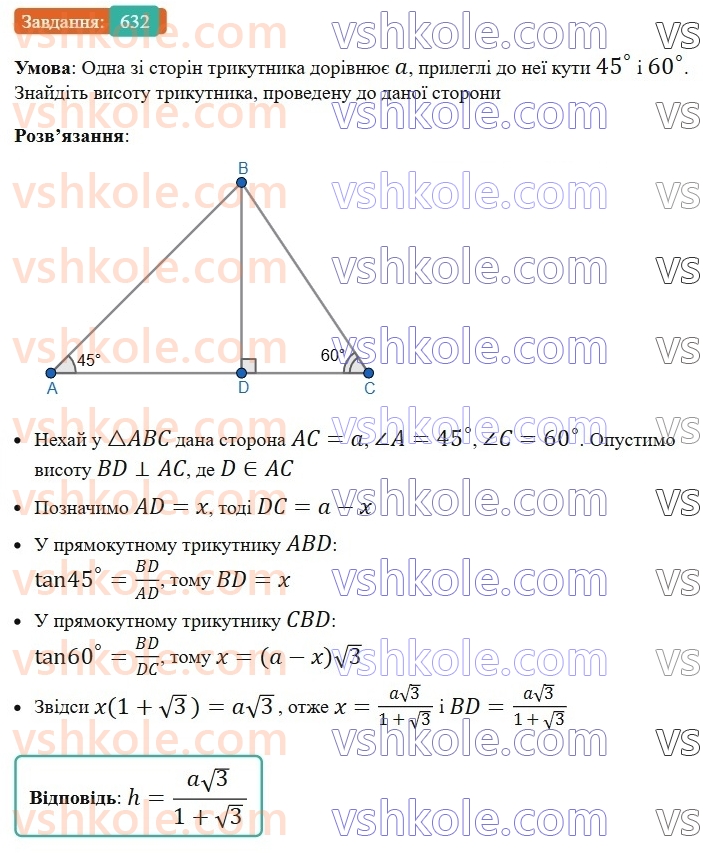 8-geometriya-ag-merzlyak-vb-polonskij-ms-yakir-2025--3-rozvyazuvannya-pryamokutnih-trikutnikiv-18-rozvyazuvannya-pryamokutnih-trikutnikiv-632.jpg