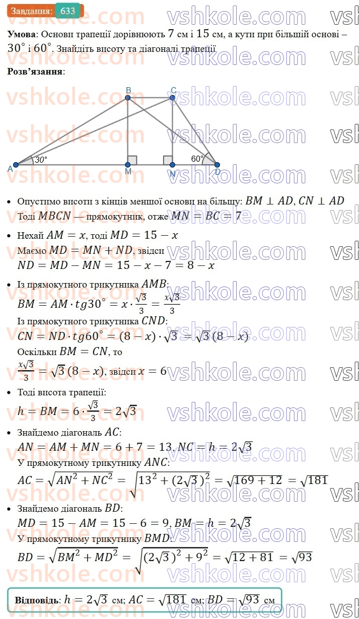 8-geometriya-ag-merzlyak-vb-polonskij-ms-yakir-2025--3-rozvyazuvannya-pryamokutnih-trikutnikiv-18-rozvyazuvannya-pryamokutnih-trikutnikiv-633.jpg