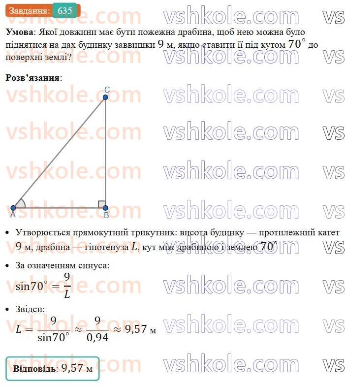 8-geometriya-ag-merzlyak-vb-polonskij-ms-yakir-2025--3-rozvyazuvannya-pryamokutnih-trikutnikiv-18-rozvyazuvannya-pryamokutnih-trikutnikiv-635.jpg