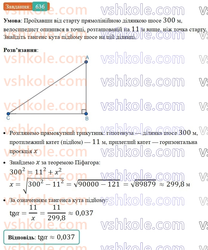 8-geometriya-ag-merzlyak-vb-polonskij-ms-yakir-2025--3-rozvyazuvannya-pryamokutnih-trikutnikiv-18-rozvyazuvannya-pryamokutnih-trikutnikiv-636.jpg