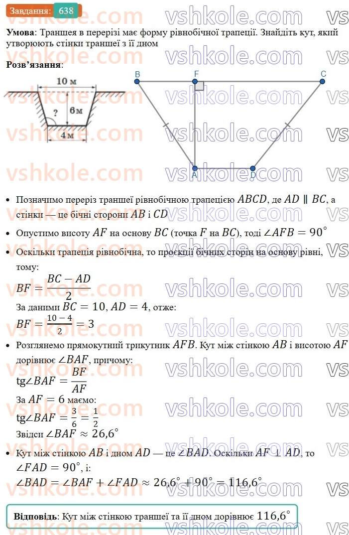 8-geometriya-ag-merzlyak-vb-polonskij-ms-yakir-2025--3-rozvyazuvannya-pryamokutnih-trikutnikiv-18-rozvyazuvannya-pryamokutnih-trikutnikiv-638.jpg