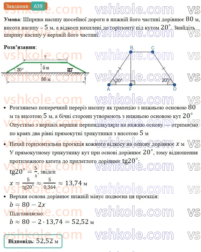 8-geometriya-ag-merzlyak-vb-polonskij-ms-yakir-2025--3-rozvyazuvannya-pryamokutnih-trikutnikiv-18-rozvyazuvannya-pryamokutnih-trikutnikiv-639.jpg