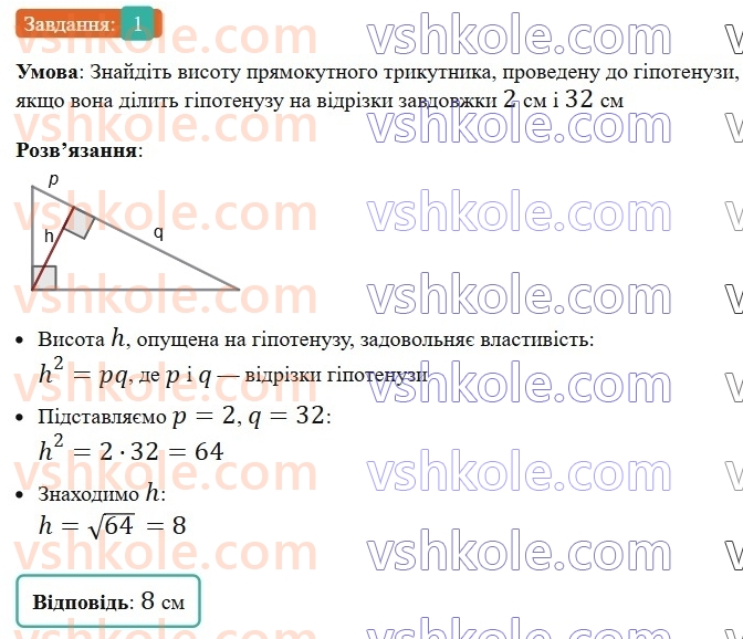 8-geometriya-ag-merzlyak-vb-polonskij-ms-yakir-2025--3-rozvyazuvannya-pryamokutnih-trikutnikiv-gotuyemosya-do-tematichnogo-otsinyuvannya-3-1.jpg