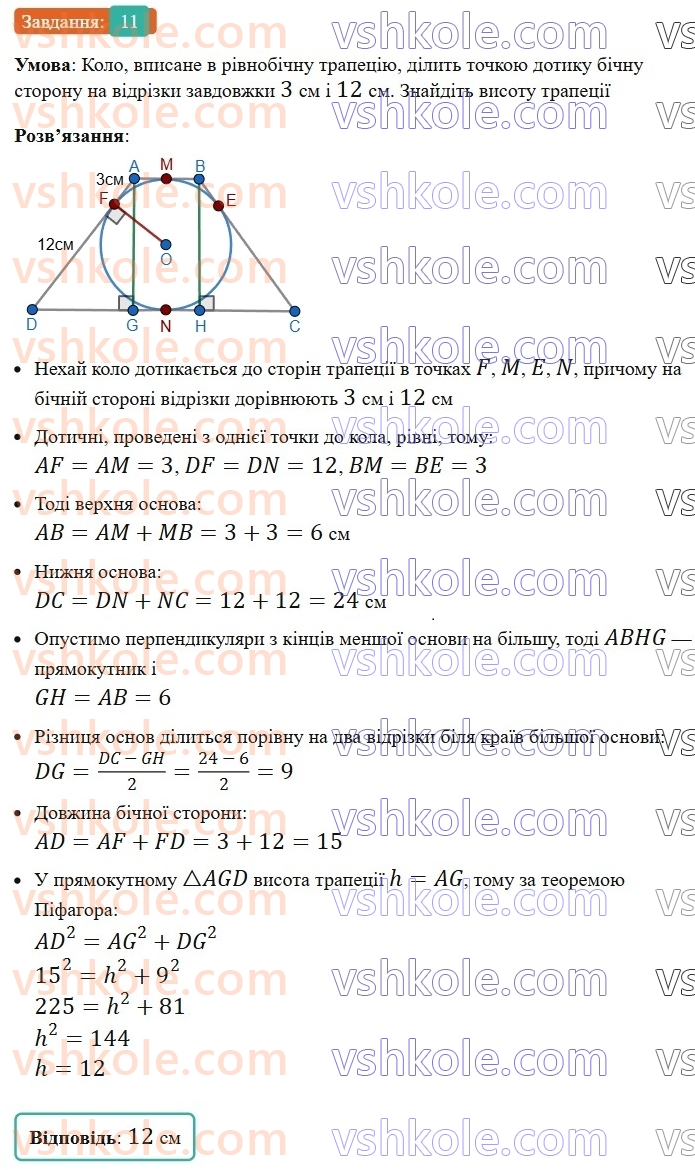 8-geometriya-ag-merzlyak-vb-polonskij-ms-yakir-2025--3-rozvyazuvannya-pryamokutnih-trikutnikiv-gotuyemosya-do-tematichnogo-otsinyuvannya-3-11.jpg