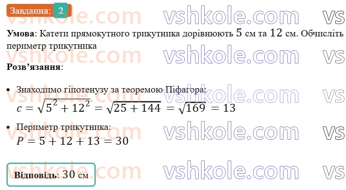 8-geometriya-ag-merzlyak-vb-polonskij-ms-yakir-2025--3-rozvyazuvannya-pryamokutnih-trikutnikiv-gotuyemosya-do-tematichnogo-otsinyuvannya-3-2.jpg
