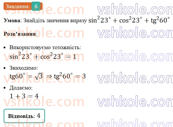 8-geometriya-ag-merzlyak-vb-polonskij-ms-yakir-2025--3-rozvyazuvannya-pryamokutnih-trikutnikiv-gotuyemosya-do-tematichnogo-otsinyuvannya-3-6.jpg