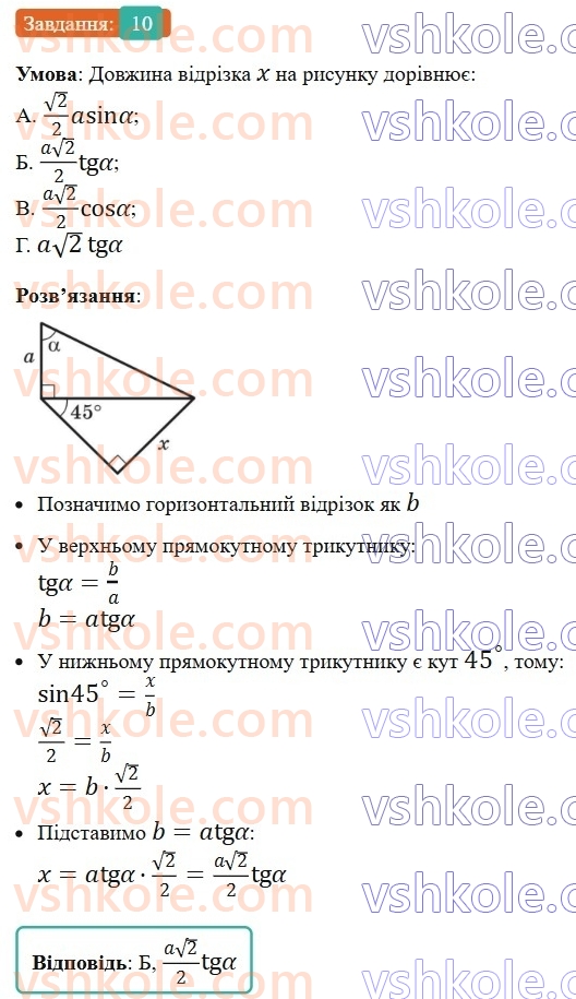 8-geometriya-ag-merzlyak-vb-polonskij-ms-yakir-2025--3-rozvyazuvannya-pryamokutnih-trikutnikiv-zavdannya-3-perevirte-sebe-v-testovij-formi-10.jpg