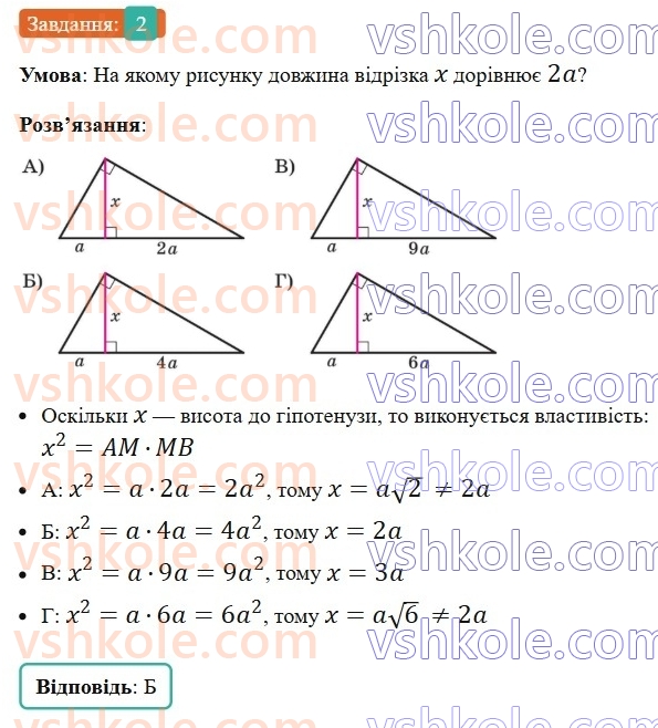 8-geometriya-ag-merzlyak-vb-polonskij-ms-yakir-2025--3-rozvyazuvannya-pryamokutnih-trikutnikiv-zavdannya-3-perevirte-sebe-v-testovij-formi-2.jpg