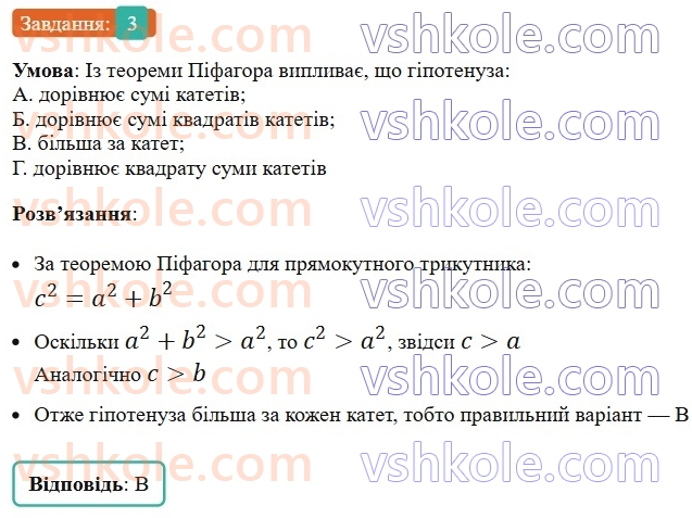 8-geometriya-ag-merzlyak-vb-polonskij-ms-yakir-2025--3-rozvyazuvannya-pryamokutnih-trikutnikiv-zavdannya-3-perevirte-sebe-v-testovij-formi-3.jpg