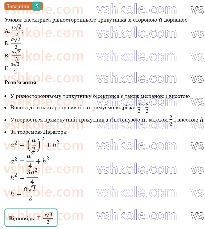 8-geometriya-ag-merzlyak-vb-polonskij-ms-yakir-2025--3-rozvyazuvannya-pryamokutnih-trikutnikiv-zavdannya-3-perevirte-sebe-v-testovij-formi-5.jpg