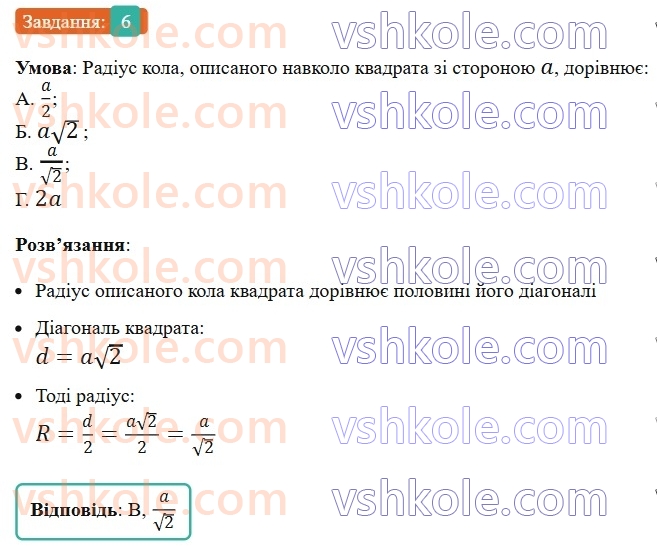 8-geometriya-ag-merzlyak-vb-polonskij-ms-yakir-2025--3-rozvyazuvannya-pryamokutnih-trikutnikiv-zavdannya-3-perevirte-sebe-v-testovij-formi-6.jpg