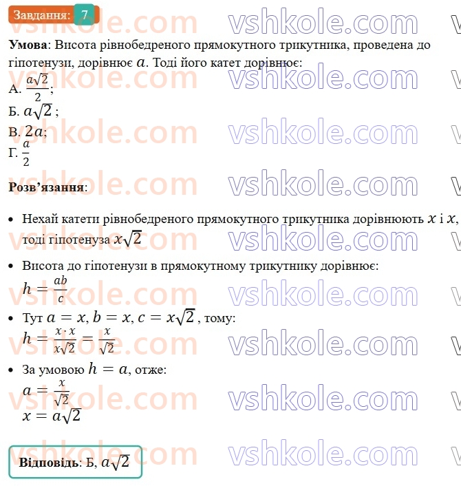 8-geometriya-ag-merzlyak-vb-polonskij-ms-yakir-2025--3-rozvyazuvannya-pryamokutnih-trikutnikiv-zavdannya-3-perevirte-sebe-v-testovij-formi-7.jpg