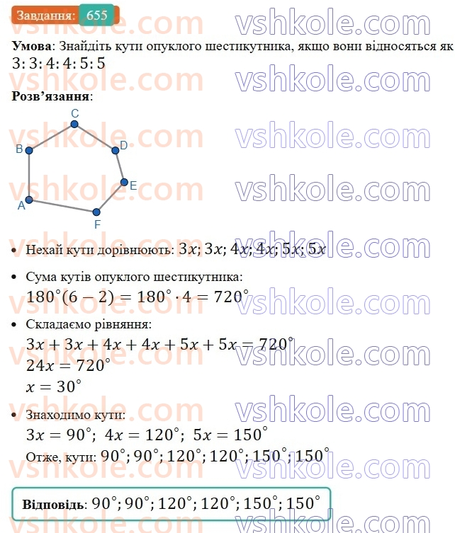 8-geometriya-ag-merzlyak-vb-polonskij-ms-yakir-2025--4-mnogokutniki-ploscha-mnogokutnika-19-mnogokutniki-655.jpg