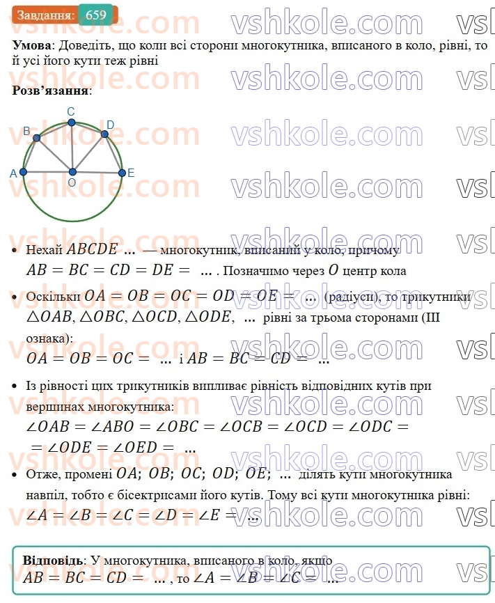 8-geometriya-ag-merzlyak-vb-polonskij-ms-yakir-2025--4-mnogokutniki-ploscha-mnogokutnika-19-mnogokutniki-659.jpg