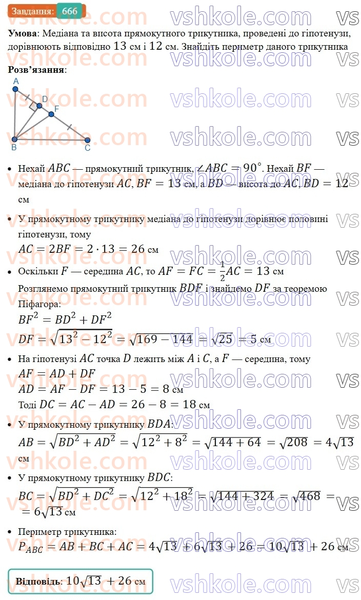 8-geometriya-ag-merzlyak-vb-polonskij-ms-yakir-2025--4-mnogokutniki-ploscha-mnogokutnika-19-mnogokutniki-666.jpg