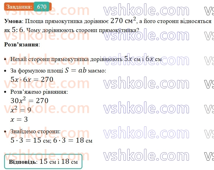 8-geometriya-ag-merzlyak-vb-polonskij-ms-yakir-2025--4-mnogokutniki-ploscha-mnogokutnika-20-ponyattya-ploschi-mnogokutnika-ploscha-pryamokutnika-670.jpg