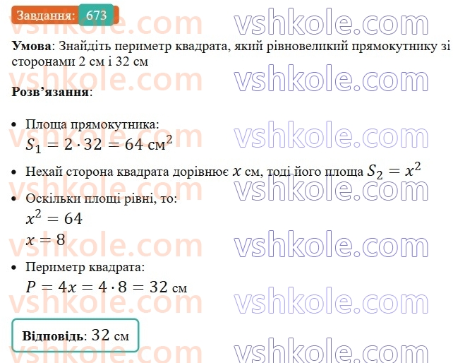 8-geometriya-ag-merzlyak-vb-polonskij-ms-yakir-2025--4-mnogokutniki-ploscha-mnogokutnika-20-ponyattya-ploschi-mnogokutnika-ploscha-pryamokutnika-673.jpg