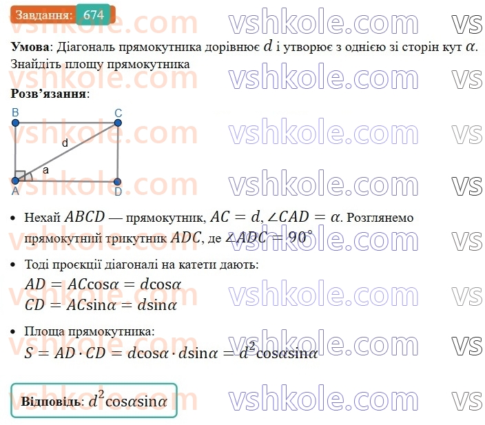 8-geometriya-ag-merzlyak-vb-polonskij-ms-yakir-2025--4-mnogokutniki-ploscha-mnogokutnika-20-ponyattya-ploschi-mnogokutnika-ploscha-pryamokutnika-674.jpg