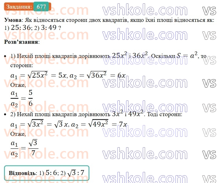 8-geometriya-ag-merzlyak-vb-polonskij-ms-yakir-2025--4-mnogokutniki-ploscha-mnogokutnika-20-ponyattya-ploschi-mnogokutnika-ploscha-pryamokutnika-677.jpg