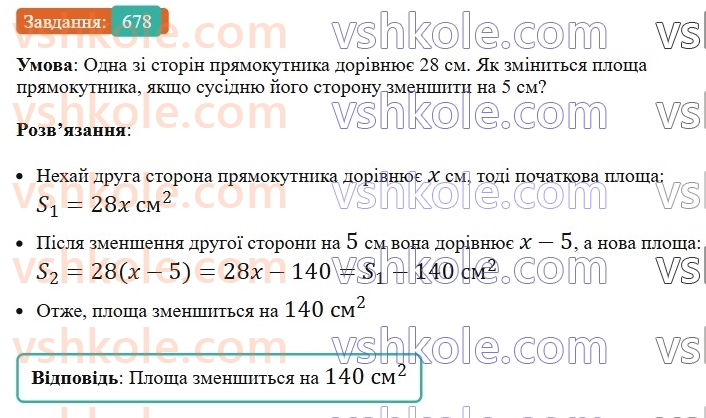 8-geometriya-ag-merzlyak-vb-polonskij-ms-yakir-2025--4-mnogokutniki-ploscha-mnogokutnika-20-ponyattya-ploschi-mnogokutnika-ploscha-pryamokutnika-678.jpg