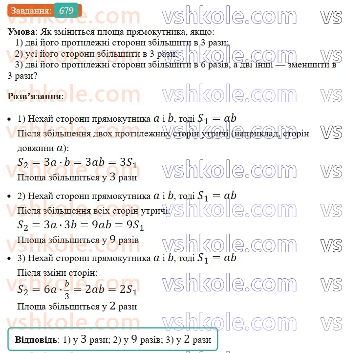 8-geometriya-ag-merzlyak-vb-polonskij-ms-yakir-2025--4-mnogokutniki-ploscha-mnogokutnika-20-ponyattya-ploschi-mnogokutnika-ploscha-pryamokutnika-679.jpg