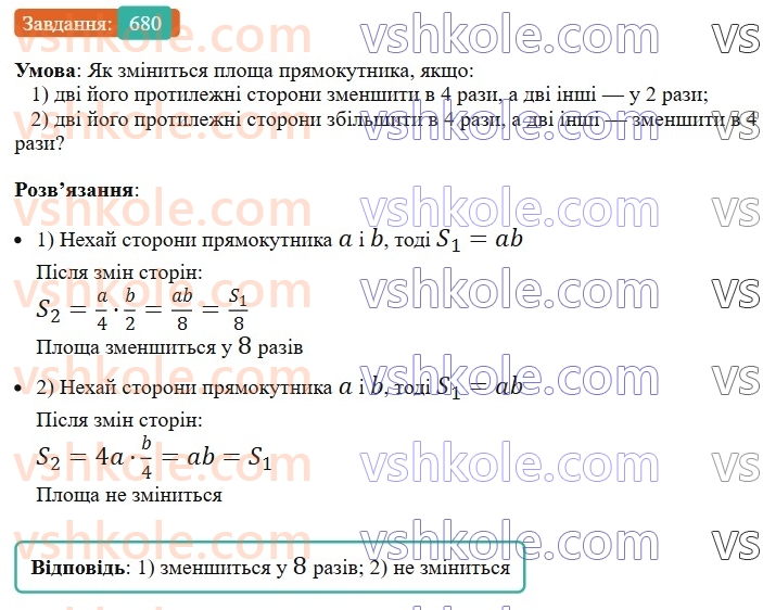 8-geometriya-ag-merzlyak-vb-polonskij-ms-yakir-2025--4-mnogokutniki-ploscha-mnogokutnika-20-ponyattya-ploschi-mnogokutnika-ploscha-pryamokutnika-680.jpg