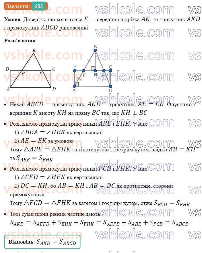 8-geometriya-ag-merzlyak-vb-polonskij-ms-yakir-2025--4-mnogokutniki-ploscha-mnogokutnika-20-ponyattya-ploschi-mnogokutnika-ploscha-pryamokutnika-683.jpg