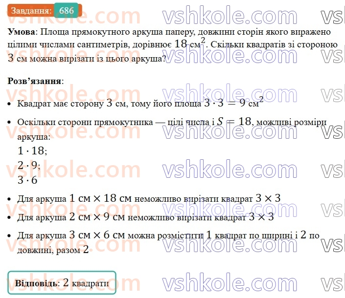 8-geometriya-ag-merzlyak-vb-polonskij-ms-yakir-2025--4-mnogokutniki-ploscha-mnogokutnika-20-ponyattya-ploschi-mnogokutnika-ploscha-pryamokutnika-686.jpg