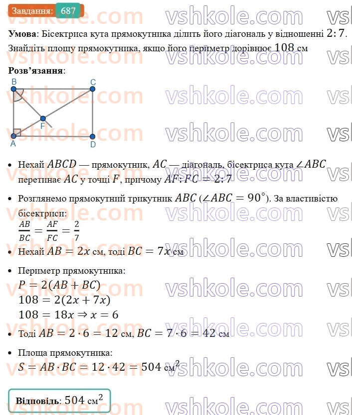 8-geometriya-ag-merzlyak-vb-polonskij-ms-yakir-2025--4-mnogokutniki-ploscha-mnogokutnika-20-ponyattya-ploschi-mnogokutnika-ploscha-pryamokutnika-687.jpg