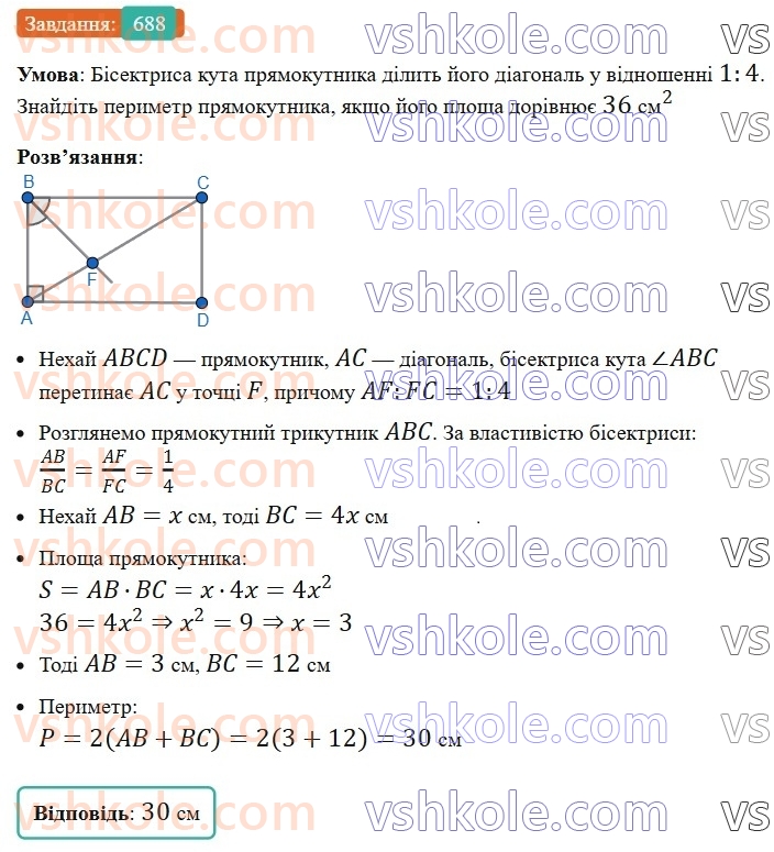 8-geometriya-ag-merzlyak-vb-polonskij-ms-yakir-2025--4-mnogokutniki-ploscha-mnogokutnika-20-ponyattya-ploschi-mnogokutnika-ploscha-pryamokutnika-688.jpg