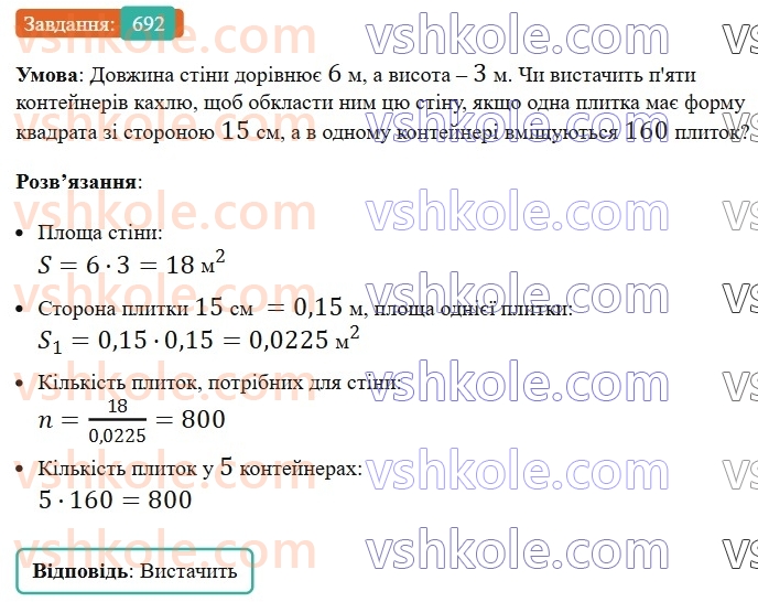8-geometriya-ag-merzlyak-vb-polonskij-ms-yakir-2025--4-mnogokutniki-ploscha-mnogokutnika-20-ponyattya-ploschi-mnogokutnika-ploscha-pryamokutnika-692.jpg