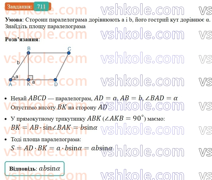 8-geometriya-ag-merzlyak-vb-polonskij-ms-yakir-2025--4-mnogokutniki-ploscha-mnogokutnika-21-ploscha-paralelograma-711.jpg