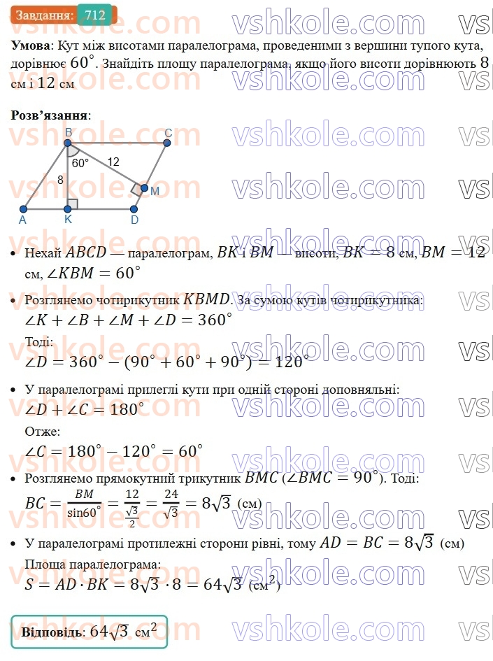 8-geometriya-ag-merzlyak-vb-polonskij-ms-yakir-2025--4-mnogokutniki-ploscha-mnogokutnika-21-ploscha-paralelograma-712.jpg